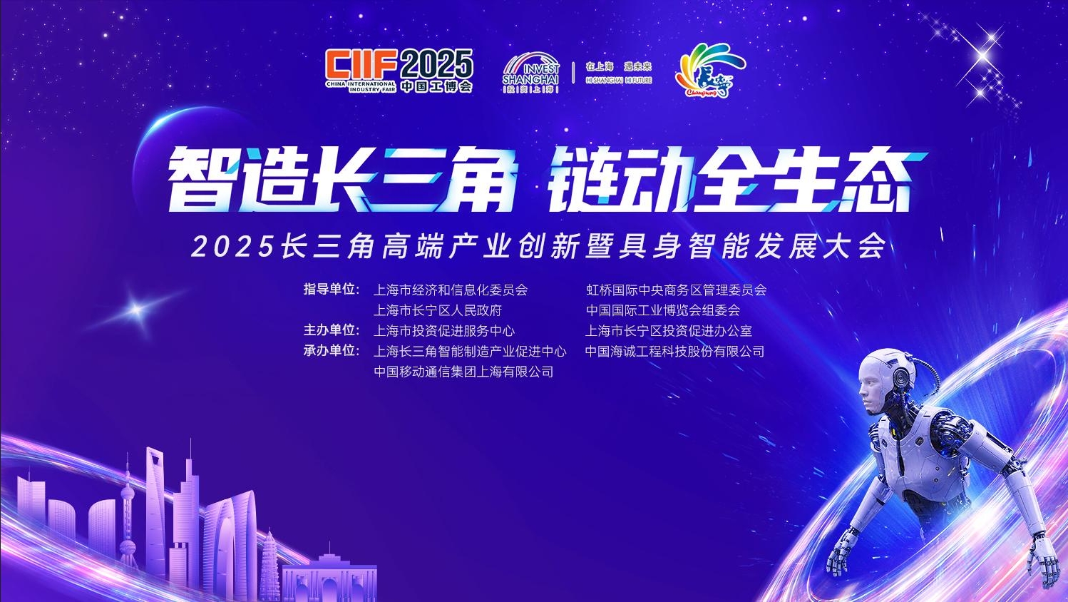 聚焦2025中國工博會｜中國海誠重磅發(fā)布智能工廠綜合解決方案產品“海誠·數據工場”